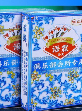 语霖青花瓷蓝钻扑克牌加厚纸牌创意便宜纸牌娱乐纸牌斗地主扑克牌