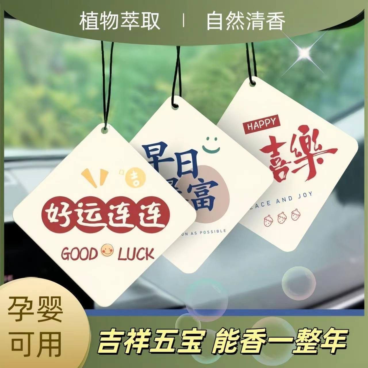 车载香片汽车挂件香薰片