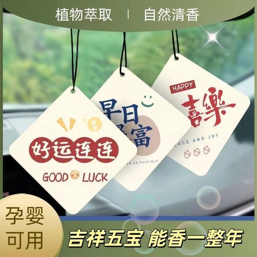 车载香片汽车挂件香薰片