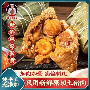 胖阿妹手工新鲜现包蛋黄大肉粽
