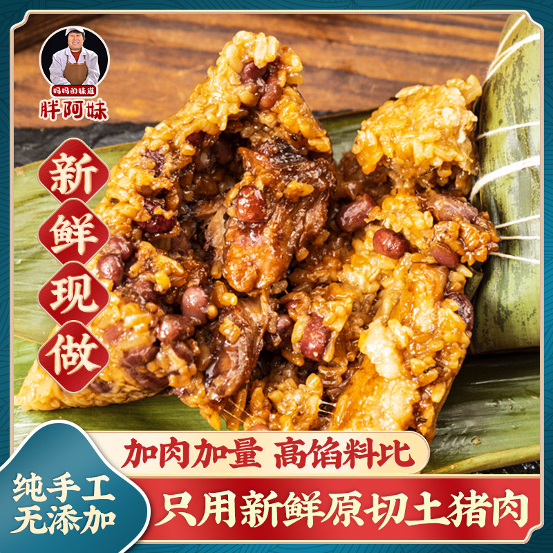 胖阿妹粽子手工新鲜现做端午红豆肉粽鲜肉大粽子鲜肉粽嘉兴味粽子,粮油调味/速食/干货/烘焙,粽子,淘宝优惠券,粉丝福利购,淘宝优惠卷