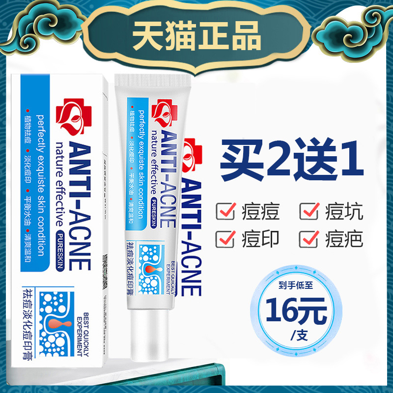 拍2发3支，真的祛痘 淡化痘印 修护痘肌