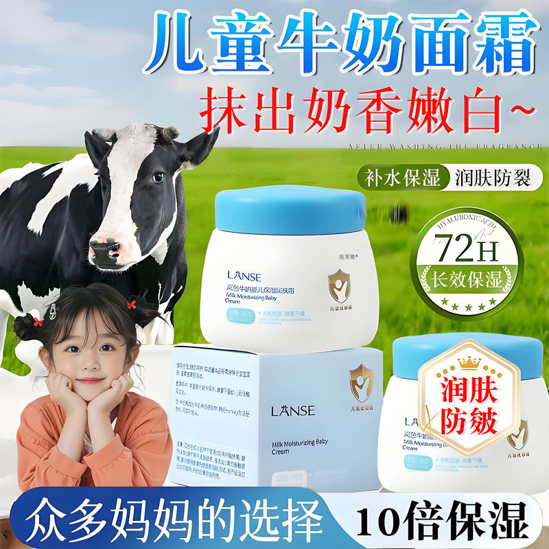 儿童面霜婴儿3宝宝护肤专用6到12岁以上高保湿滋润补水润肤乳液,婴童洗护,婴童乳液/面霜,淘宝优惠券,粉丝福利购,淘宝优惠卷