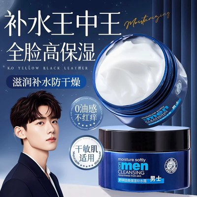 【干燥起皮】男士专用护肤面霜