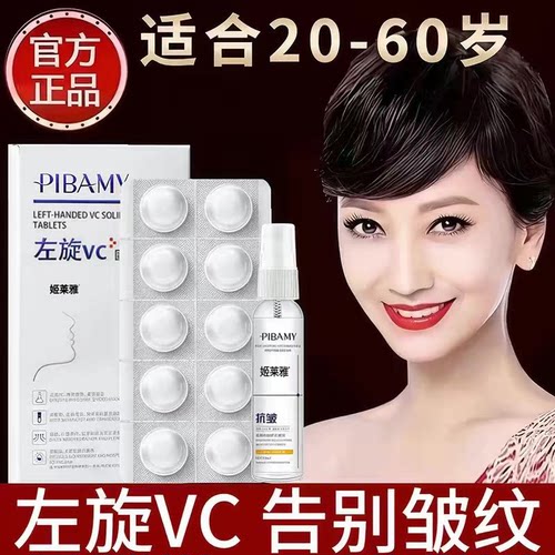 vc左旋精华】去黄提亮美改善肤色