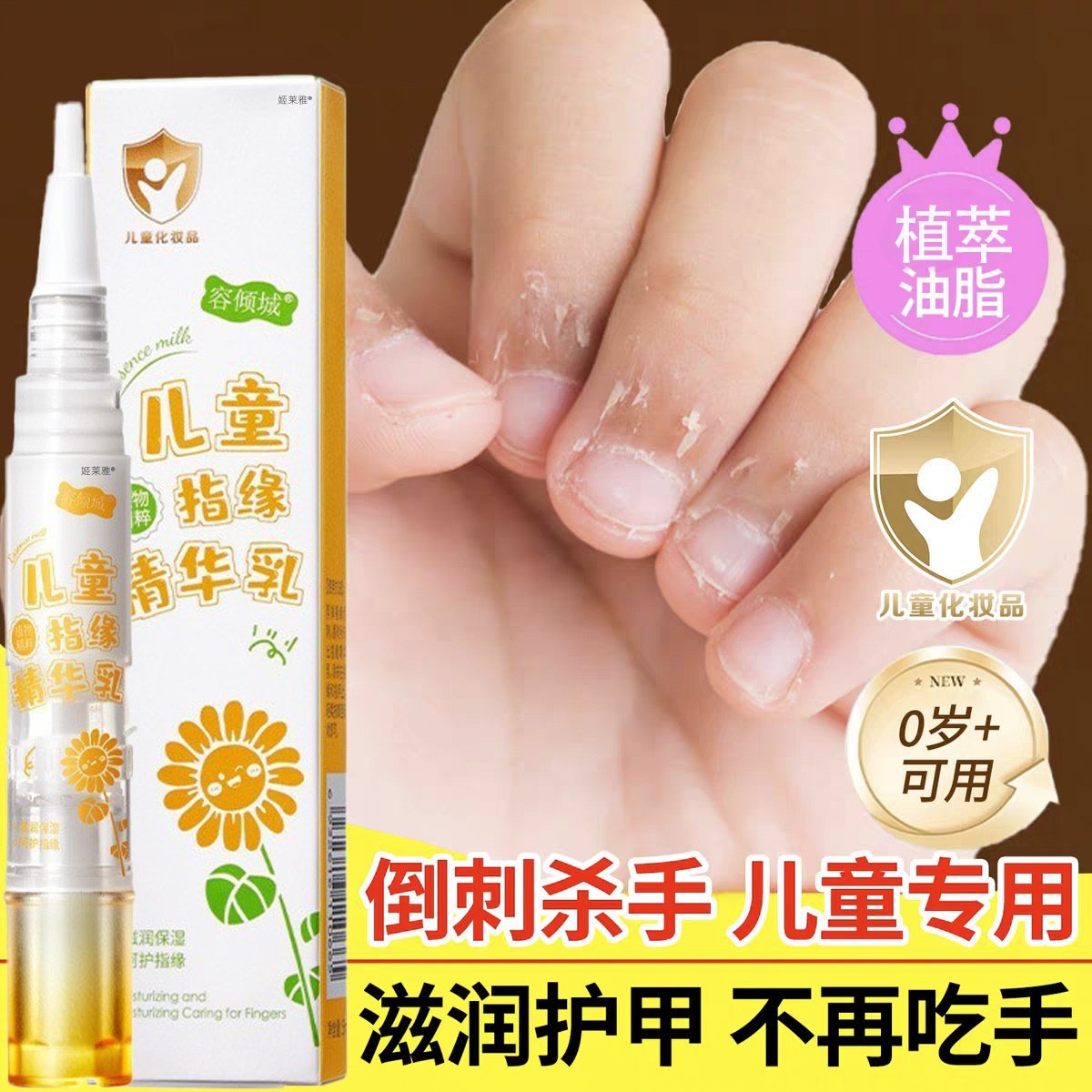 儿童指缘油苦甲水宝宝改善防倒刺戒吃手润护指甲边缘营养油精华乳,婴童洗护,儿童指甲油,淘宝优惠券,粉丝福利购,淘宝优惠卷