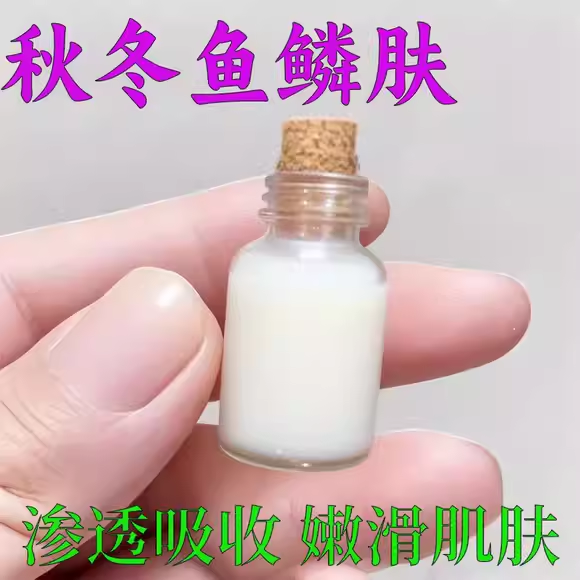 【皮肤干燥粗糙】鱼鳞鸡皮霜