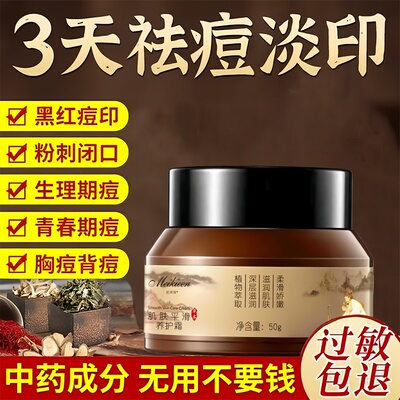 祛痘消印&老中医秘制草本祛痘膏