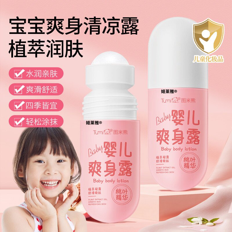 桃子水婴儿爽身露痱子粉新生幼宝宝艾草叶专用精华天然液体爽肤露