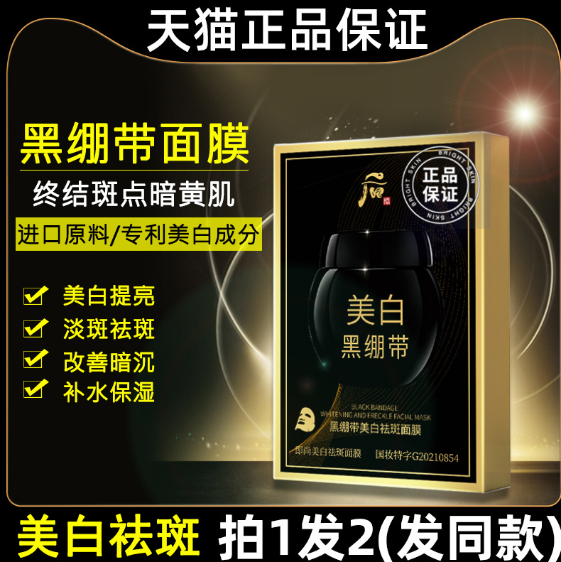 【黑绷带美白面膜】补水保湿