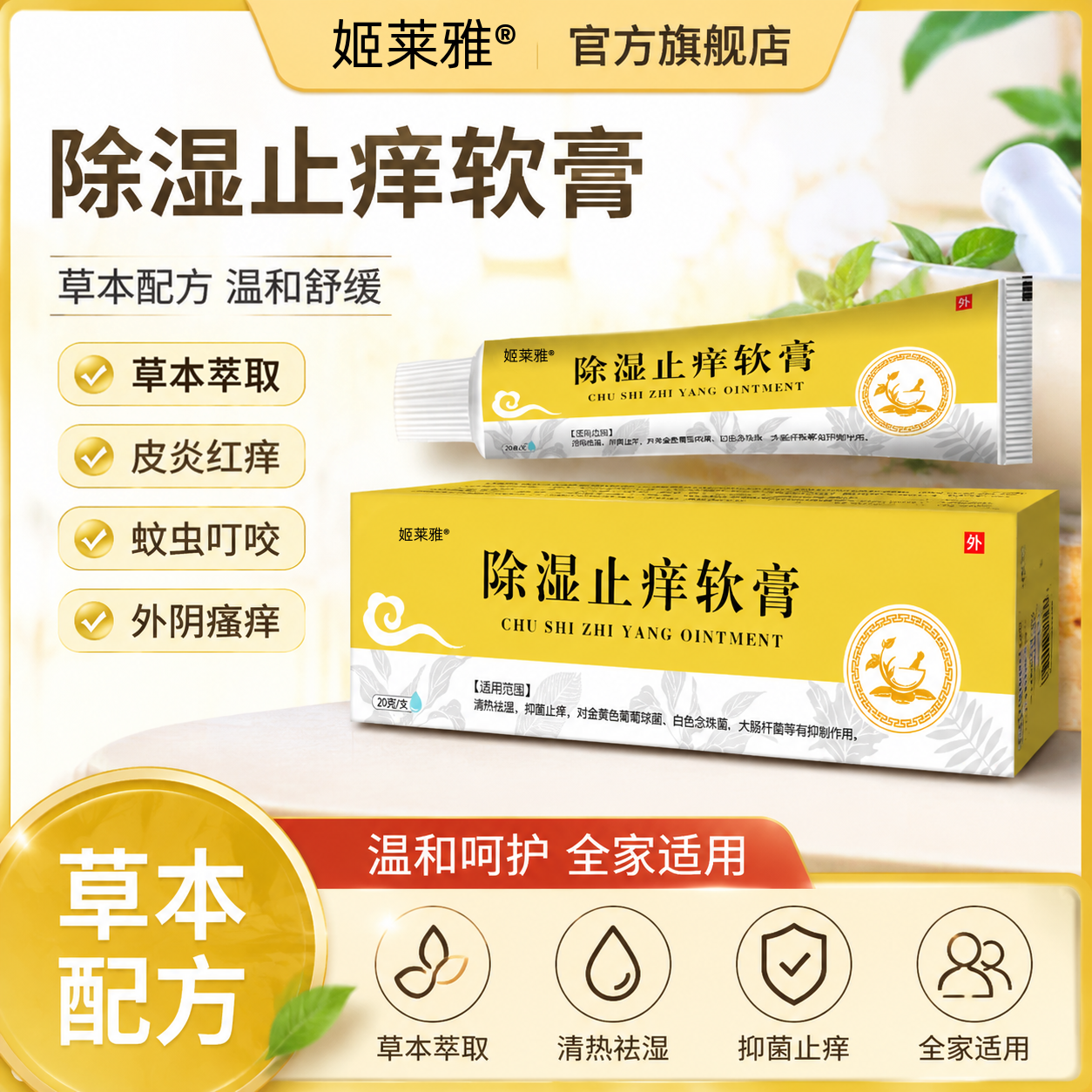 除湿止痒软膏20g正品官方旗舰店中药乳膏外阴婴儿湿痒皮炎肛周 - 实物图