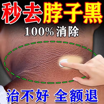 【皮肤黑克星】祛身上黑色素沉淀