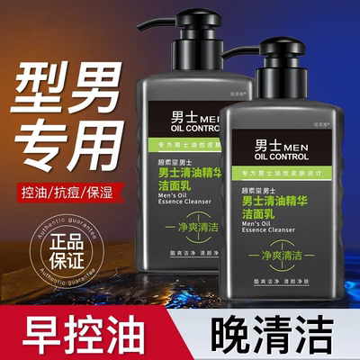 【深层清洁】男士祛痘黑头洁面乳