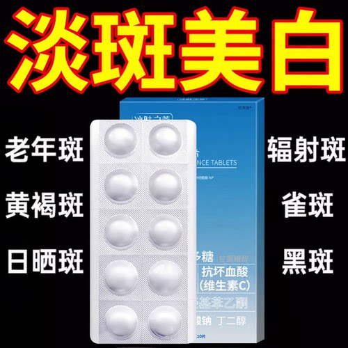 【1颗＝10片面膜】左旋维c片