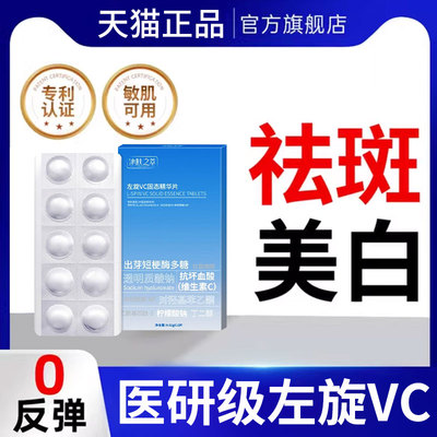 【1颗＝10片面膜】左旋维c精华片
