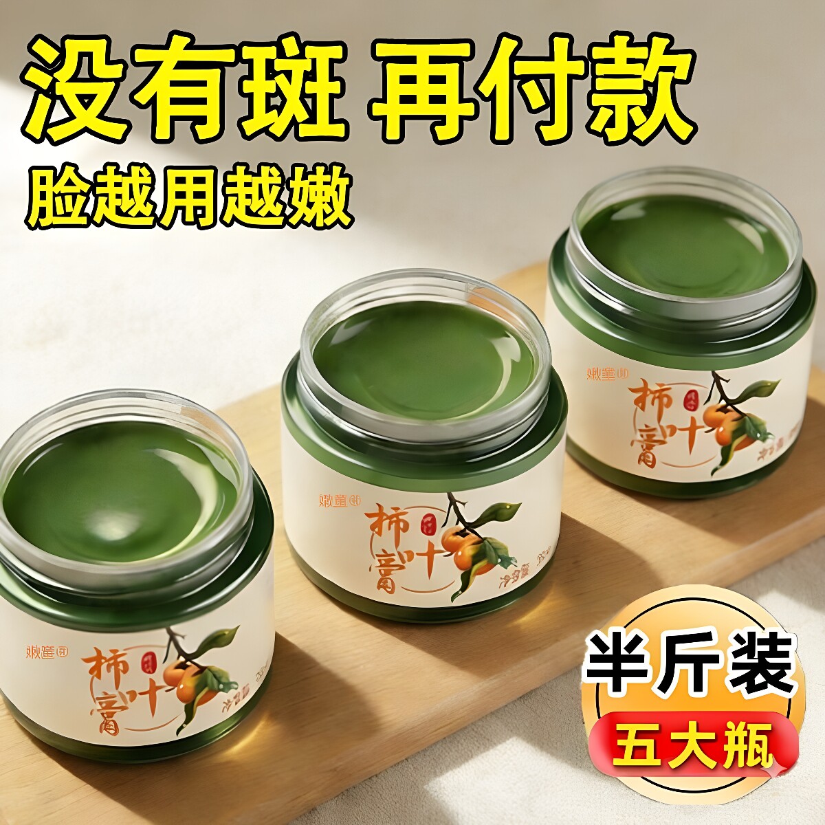 草本柿叶猪油三七膏淡化点提亮润肤嫩肌去黄提亮斑男女用正品官方