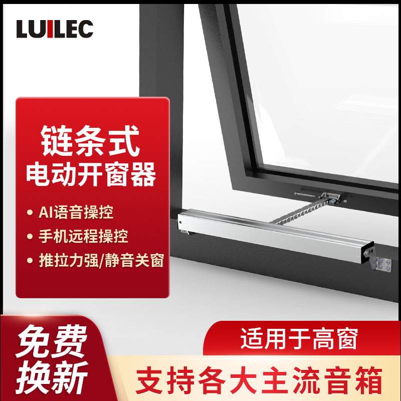 电动开窗器链条式智能语音遥控开关天窗带下雨感应推拉远程控制