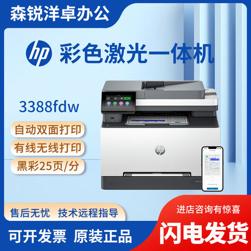 惠普彩色激光多功能一体机双面