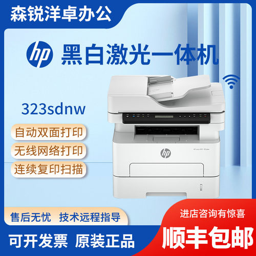 惠普A4黑白激光多功能一体机