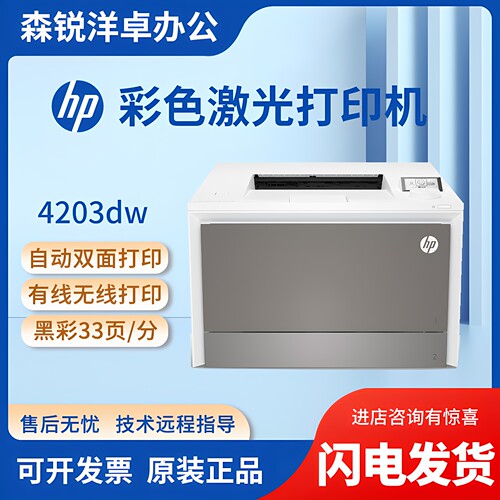 hp惠普M4203dw254dw555dn554dn彩色激光打印机商务办公用自动双面