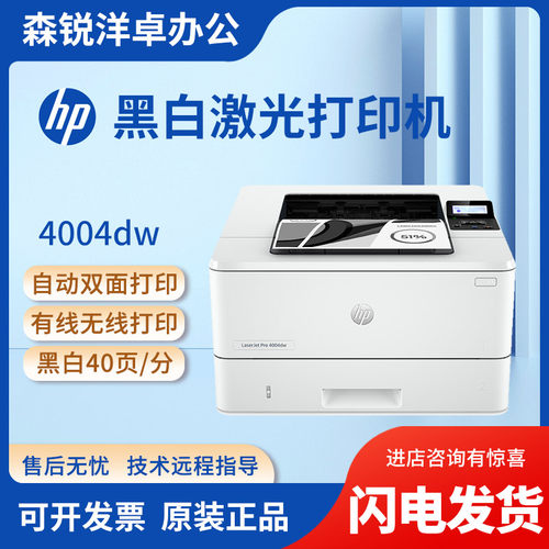 hp惠普M4004dw3004dn403d405d203黑白激光打印机商用小型家用办公
