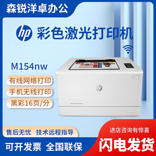 惠普彩色激光网络打印机