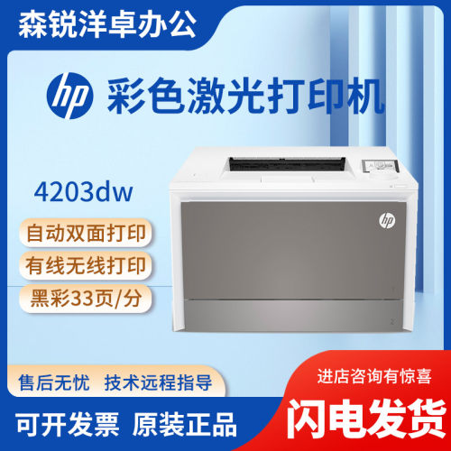 hp惠普M4203dw254dw555dn554dn彩色激光打印机商务办公用自动双面