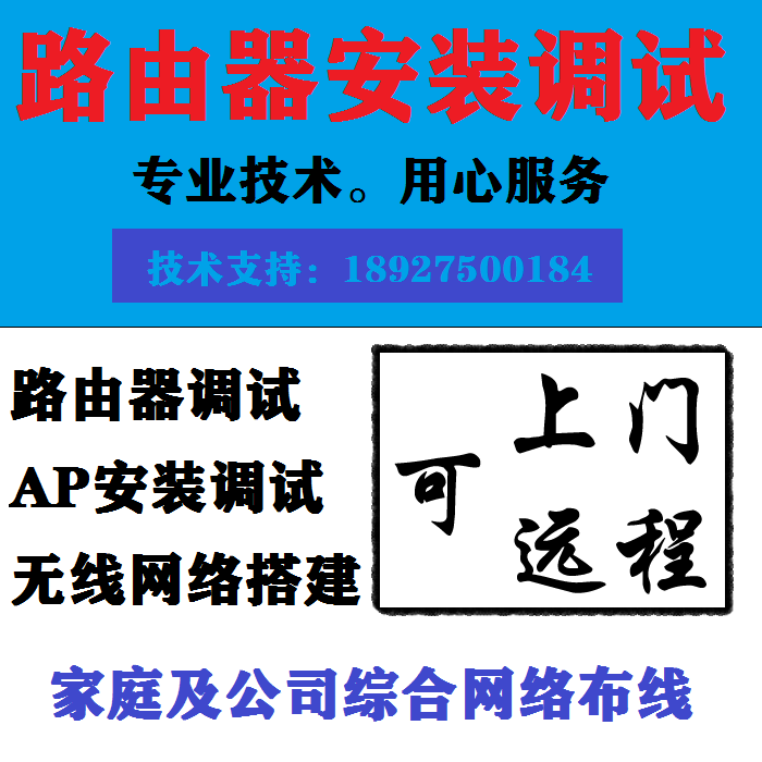 广州佛山上门服务AP 路由器安装调试监控安装千兆拉网线网络布线