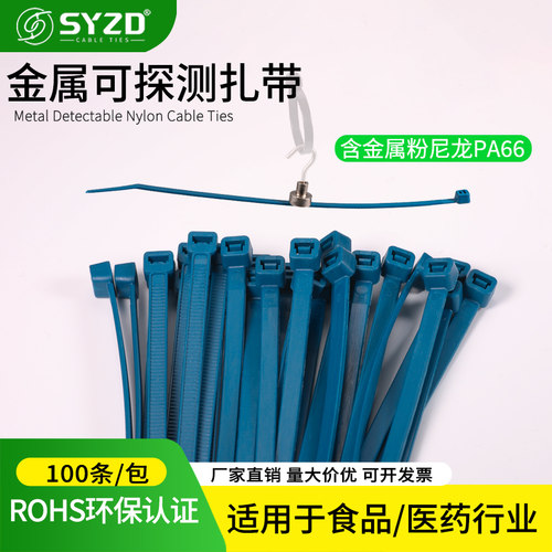 含金属粉磁粉自锁尼龙扎带蓝色