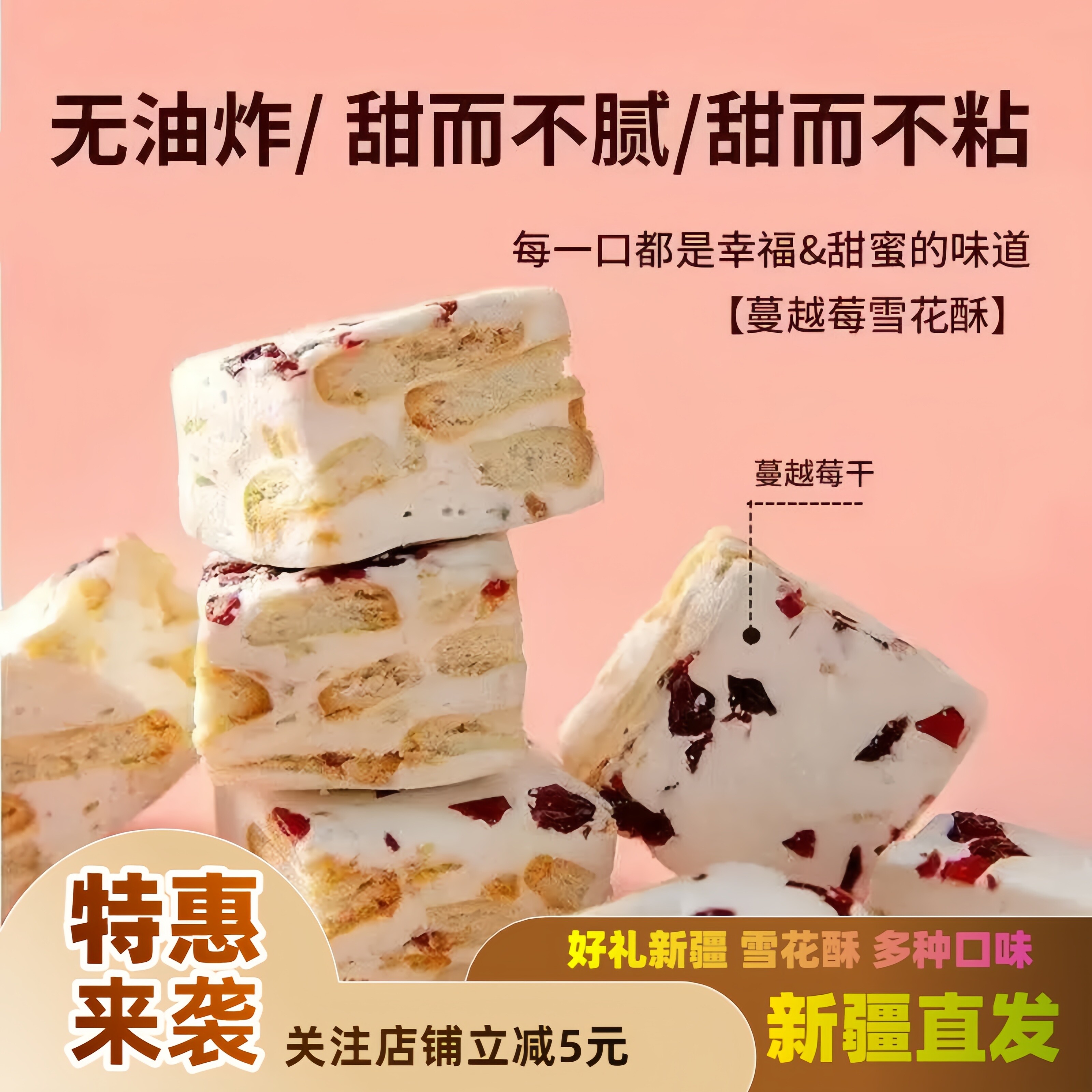新疆特产西域皇后雪花酥玫瑰味混合零食饼干奶芙包邮500g