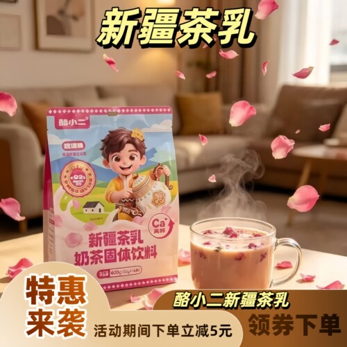 新疆特产酪小二新疆茶乳奶茶固体饮料独立包装25小包高颜值更美味
