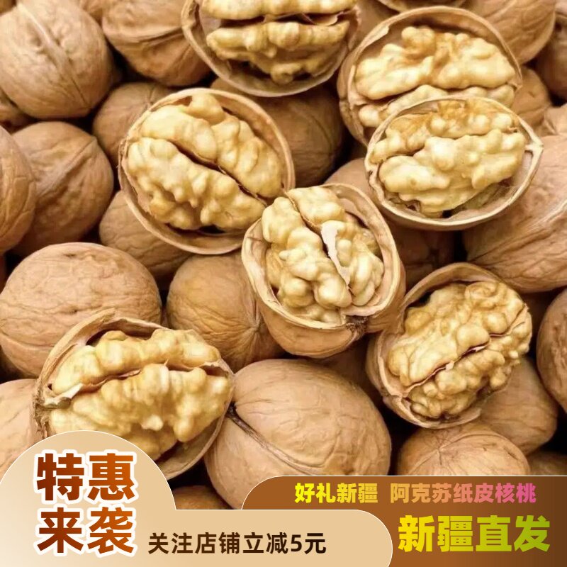 阿克苏薄皮纸皮核桃生核桃孕妇可用新疆特产批发包邮