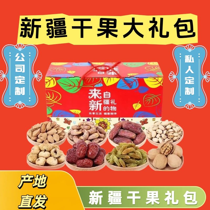 坚果礼包新疆特产超值大礼包颗颗精选超值,零食/坚果/特产,坚果礼盒,淘宝优惠券,粉丝福利购,淘宝优惠卷