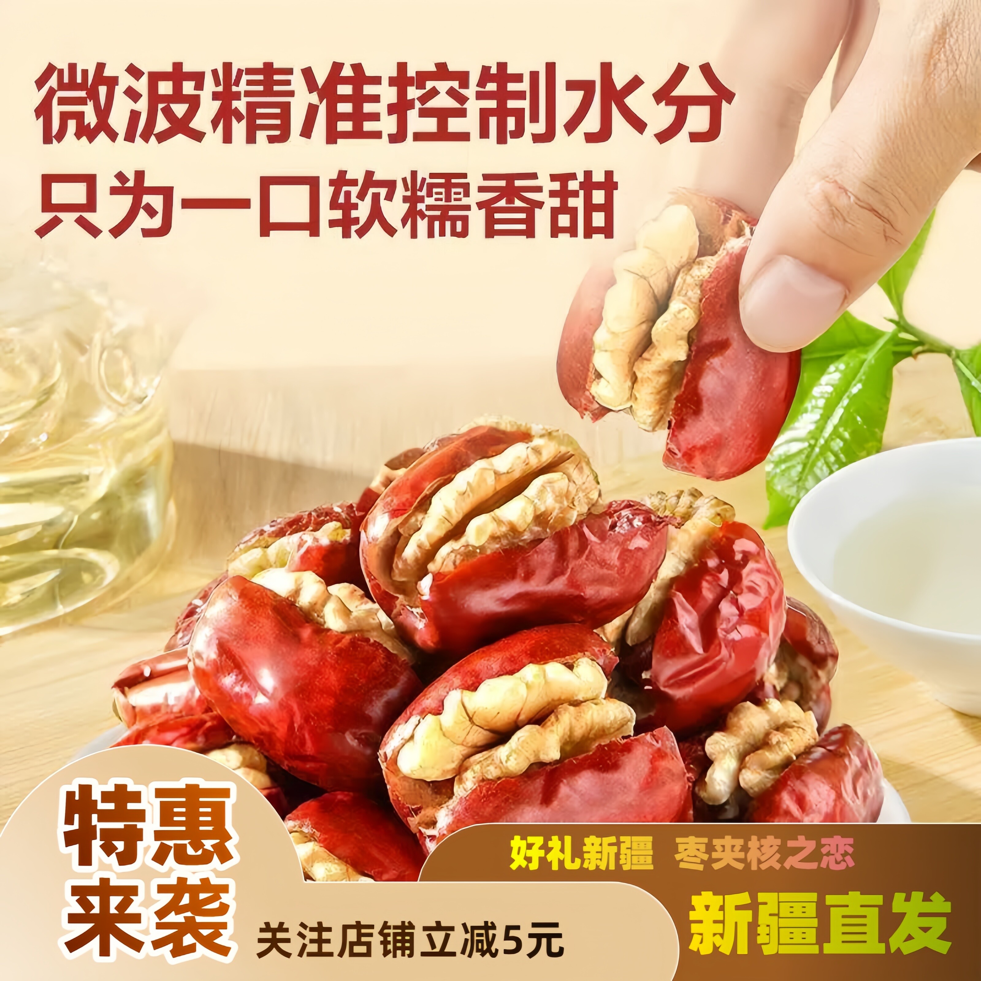 新疆特产枣夹核桃仁葡萄干独立包装袋装夹心枣休闲零食
