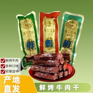 手撕牛肉干巴郎情独立包装五香味香辣味休闲零食