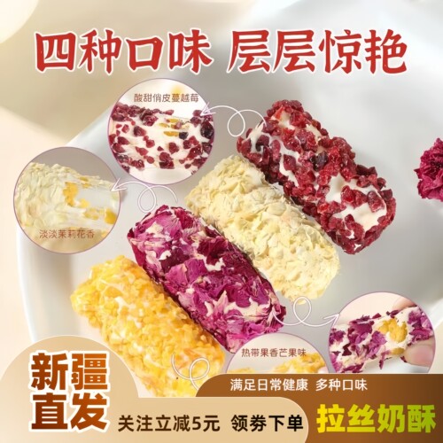 拉丝奶酥多种口味外糯里酥口感丰富新品休闲小零食独立包装