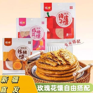 疆小馕新疆美食夹心馕玫瑰花辣皮子核桃皮牙子烤囊饼零食点心