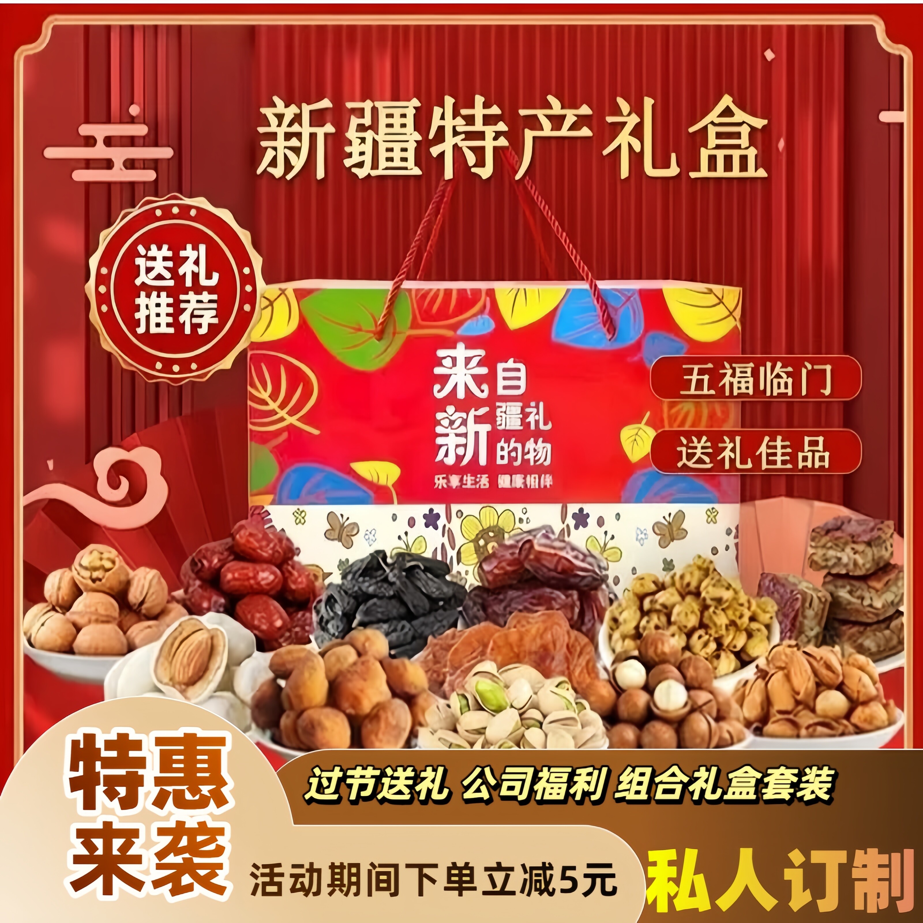 新疆干果坚果特产组合礼盒土特产来自新疆的礼物伴手大礼包