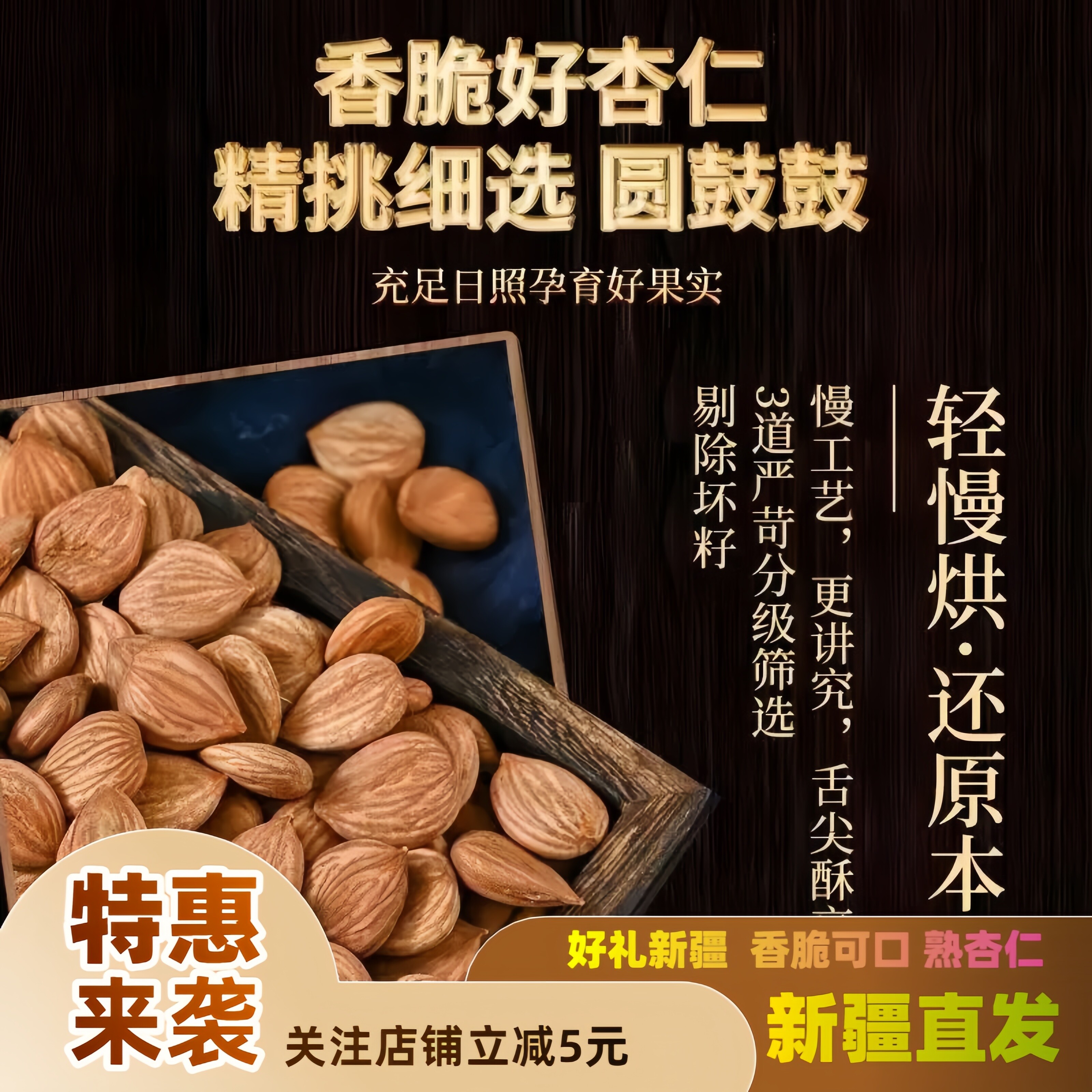 新疆特产熟杏仁手工优选大颗粒杏仁完整500g坚果零食香酥
