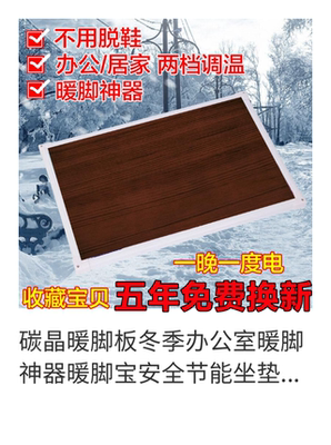 碳晶暖脚板垫办公室节能暖脚垫器家用暖脚宝坐垫插电暖垫加热脚垫