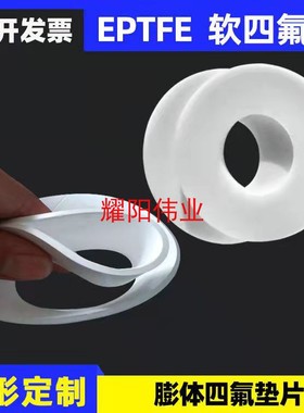 EPTFE膨体软四氟垫片低温耐腐蚀ptfe聚乙烯四氟垫改性四氟弹性带