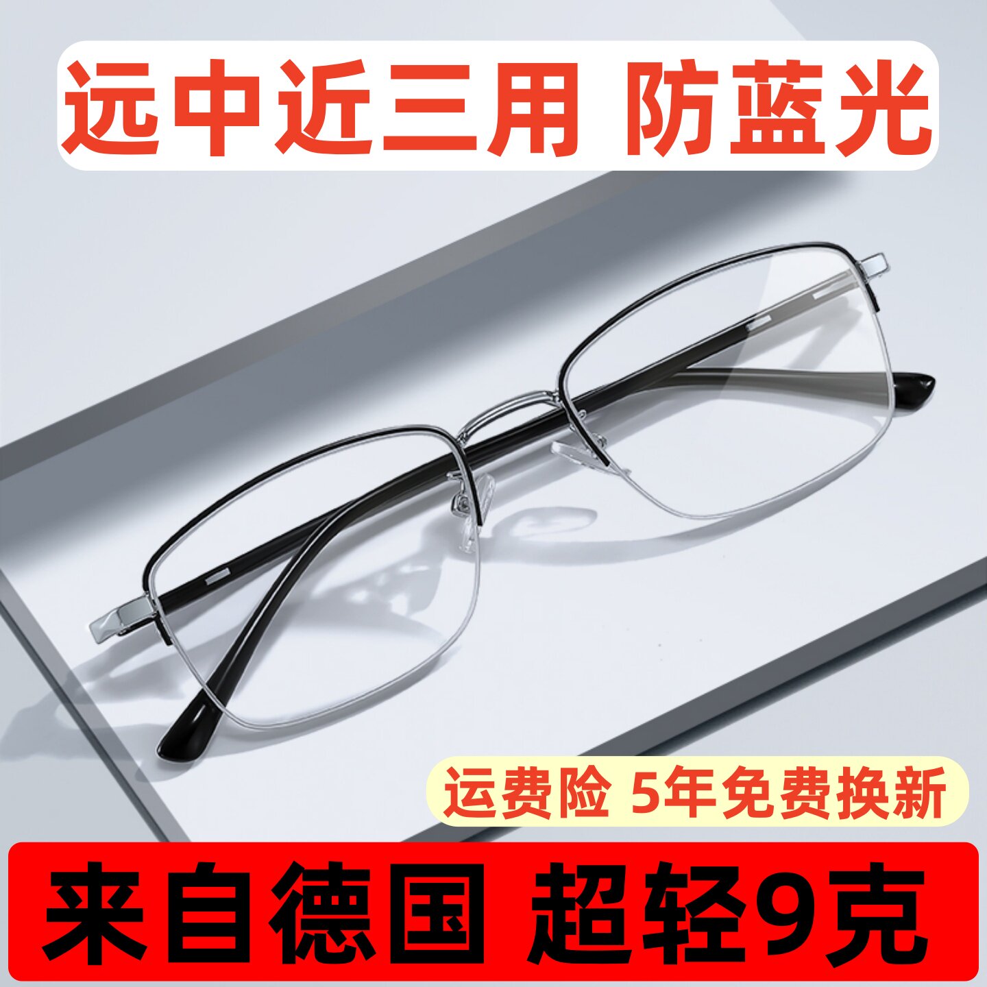 乐方明老花近视一体眼镜防蓝光