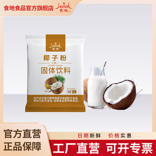 食地椰子粉商用速溶冲饮