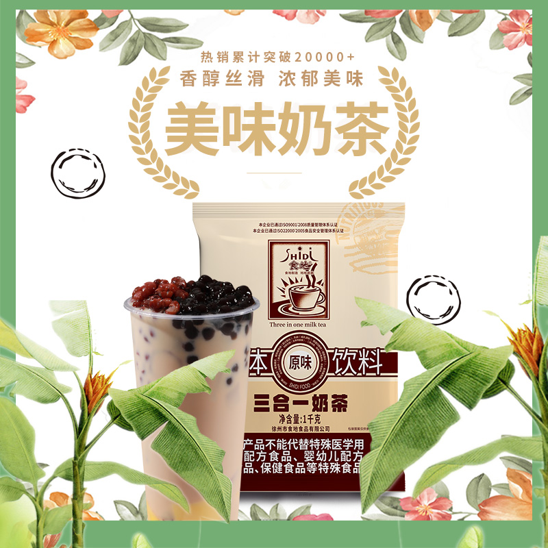 奶茶粉食地奶茶店专用