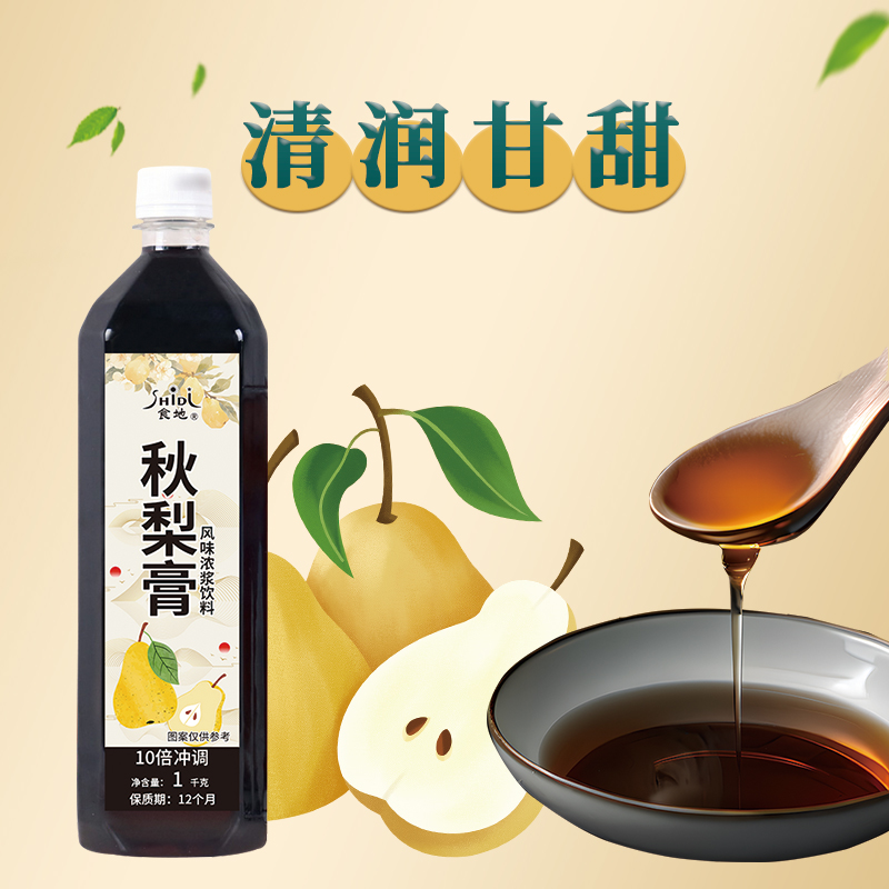 食地秋梨膏10倍浓缩梨汤冲调果味饮料1KG秋梨汁商用餐饮原料