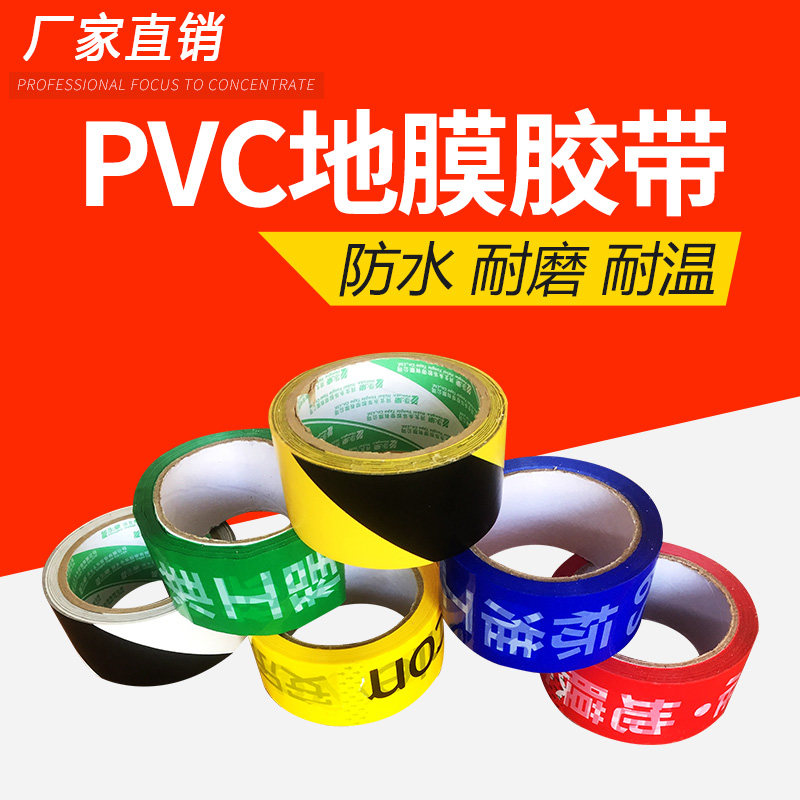 地膜区域走向标示安全保护通用