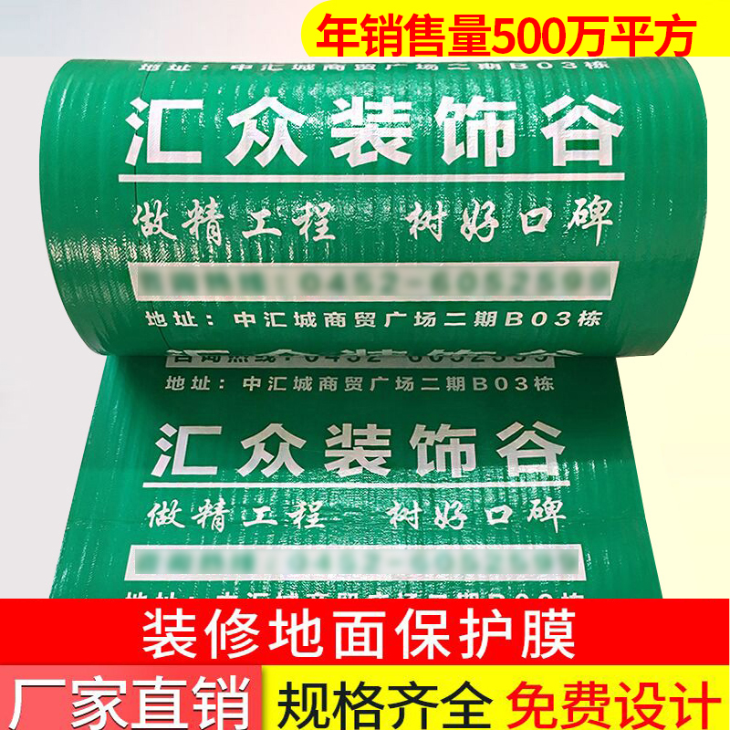 装修地面保护膜地铺瓷砖膜加厚耐