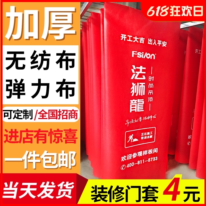 定做门套装修保护门套装潢护角条防盗门广告公司定制子母门无纺布|msdalam kategori Seluruh adat rumah, pintu, Aksesori pintu, Line pintu - dari Buy2taobao.com untuk memberikan perkhidmatan ejen Taobao profesional membeli