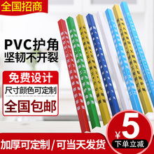 装修护角条 PVC阳角条 施工墙角保护条 塑料防撞条 护墙角 印字
