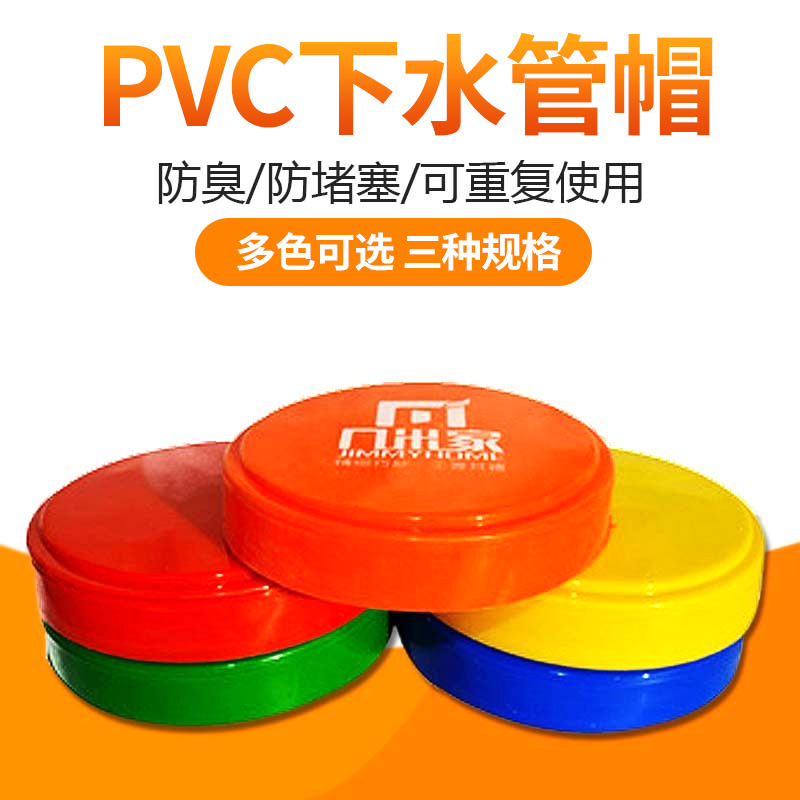 装修水管保护盖排水盖防臭pvc